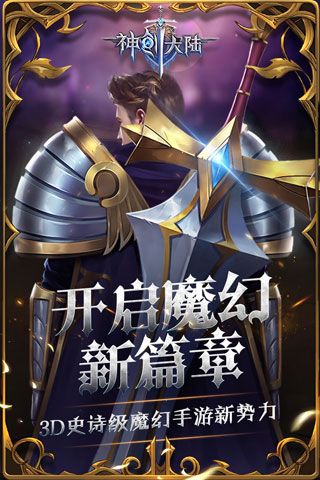 神创大陆安卓版