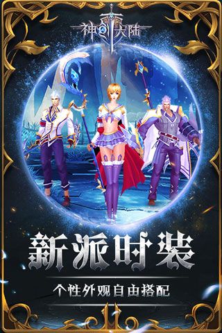 神创大陆安卓版
