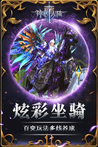 神创大陆安卓版