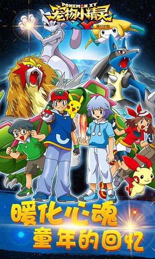 宠物小精灵XY变态版