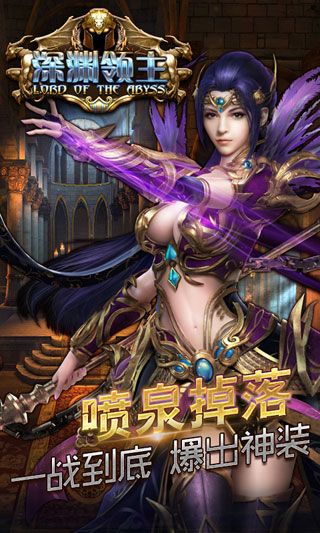 深渊领主变态版