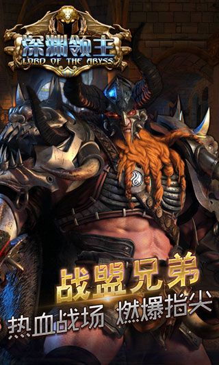 深渊领主变态版