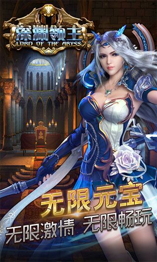 深渊领主变态版