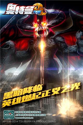 奥特曼系列OL手游安卓版