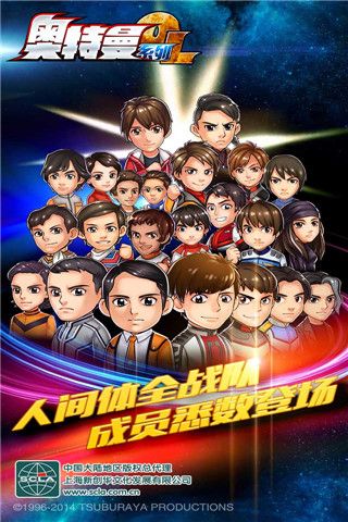 奥特曼系列OL手游安卓版