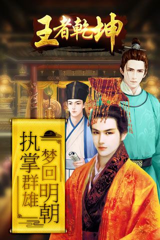 王者乾坤安卓版