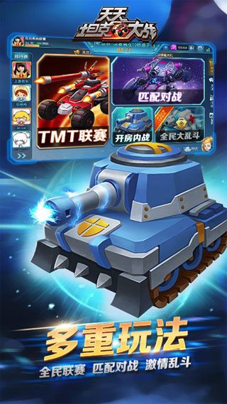 天天坦克大战安卓版