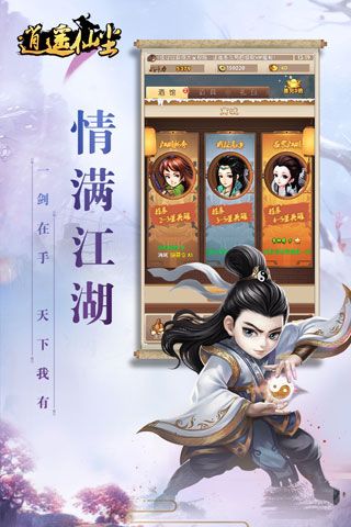 逍遥仙尘安卓版
