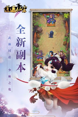逍遥仙尘安卓版