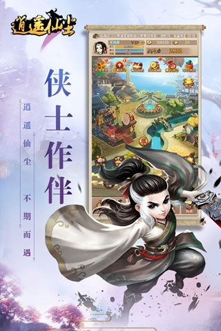 逍遥仙尘安卓版