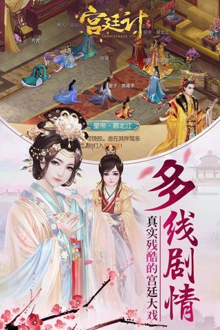 宫廷计安卓版
