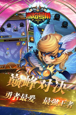 赤焰号角安卓版