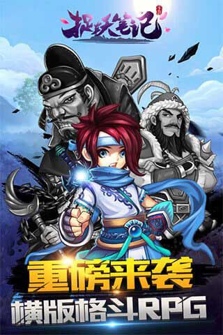 捉妖笔记变态版