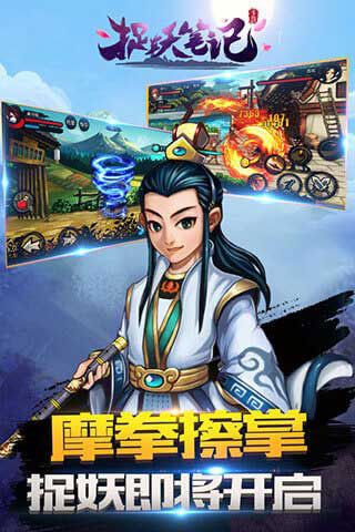 捉妖笔记变态版
