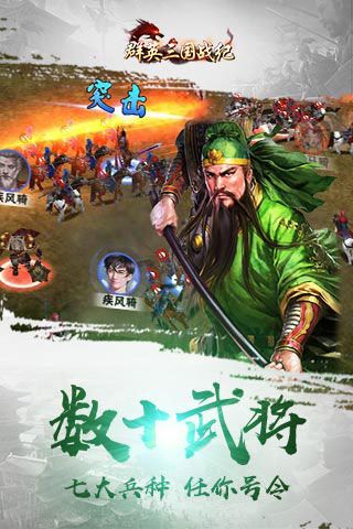 群英三国战纪变态版