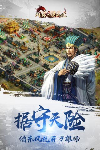 群英三国战纪变态版