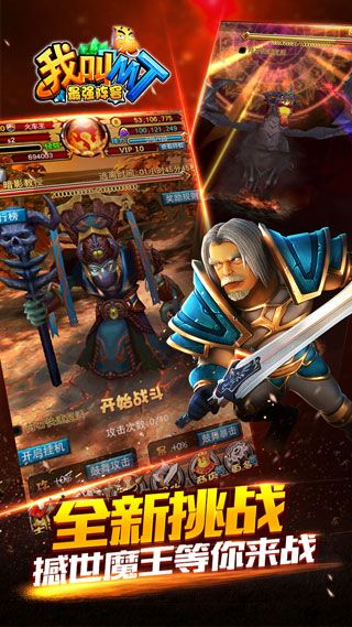 我叫MT最强阵容变态版