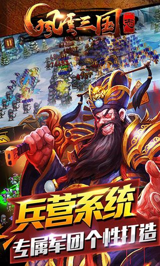 风云三国志变态版