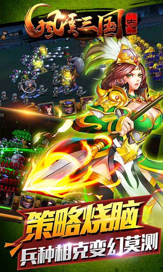 风云三国志变态版