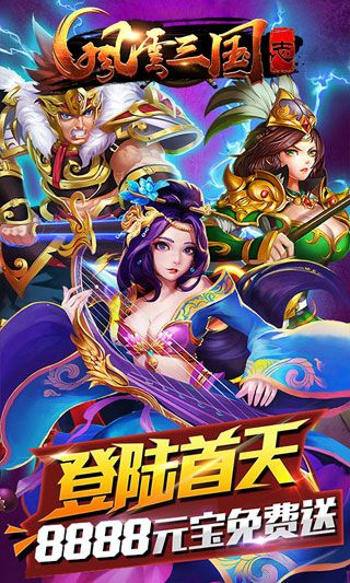 风云三国志变态版