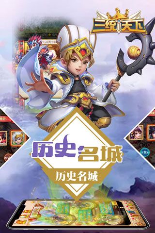 三统天下安卓版