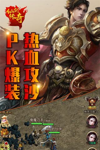 仙剑传奇安卓版