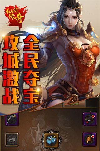 仙剑传奇安卓版