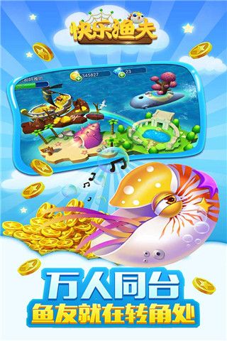 快乐渔夫安卓版