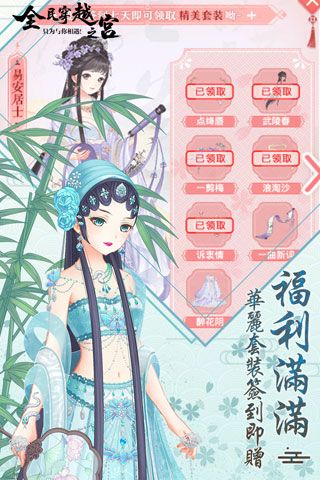 全民穿越之宫安卓版