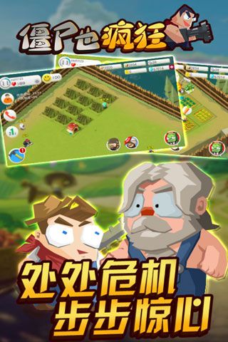 僵尸也疯狂安卓版