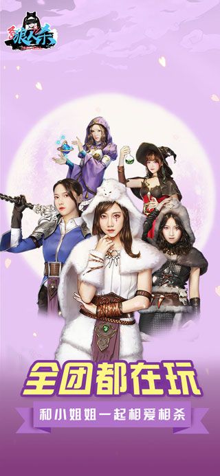 48狼人杀安卓版