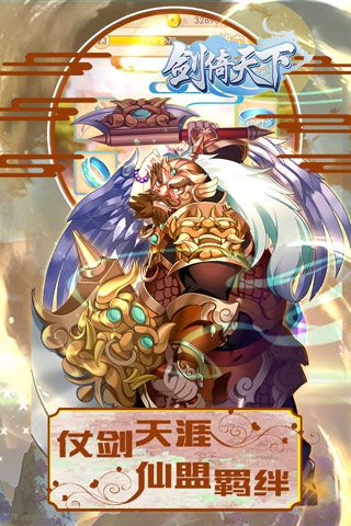 剑倚天下安卓版