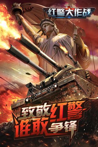 红警大作战安卓版