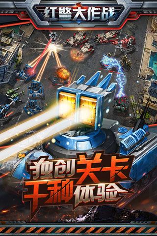 红警大作战安卓版