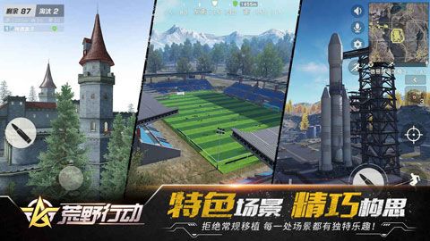 荒野行动安卓版