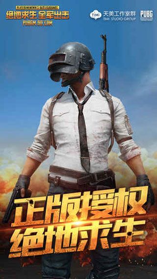 绝地求生全军出击最新版