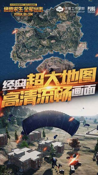 绝地求生全军出击最新版