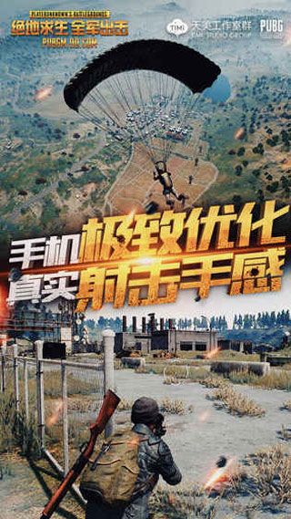 绝地求生全军出击最新版