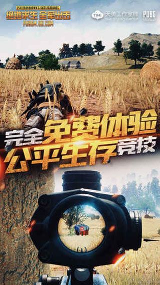 绝地求生全军出击最新版