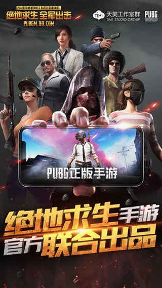 绝地求生全军出击最新版
