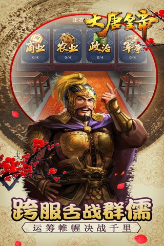 大唐皇帝安卓版