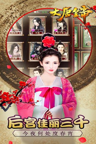 大唐皇帝安卓版