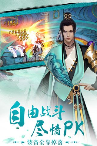 完美修真安卓版
