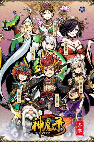 神魔录安卓版