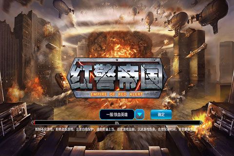王者指挥官安卓版
