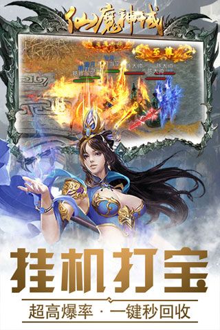 仙魔神域安卓版