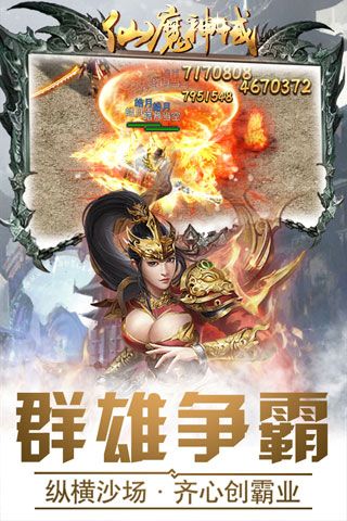 仙魔神域安卓版