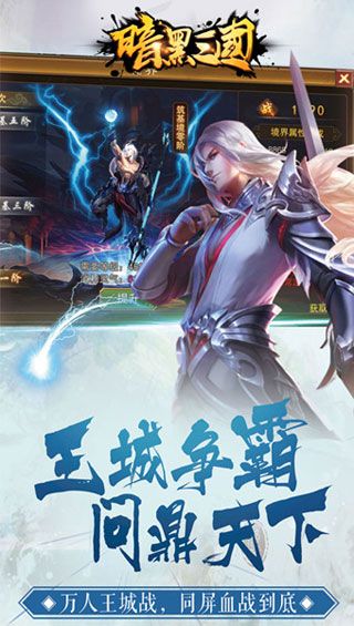 暗黑三国安卓版