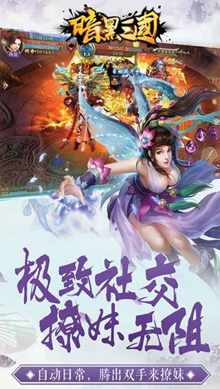 暗黑三国安卓版