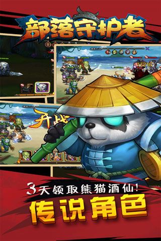 部落守护者安卓版